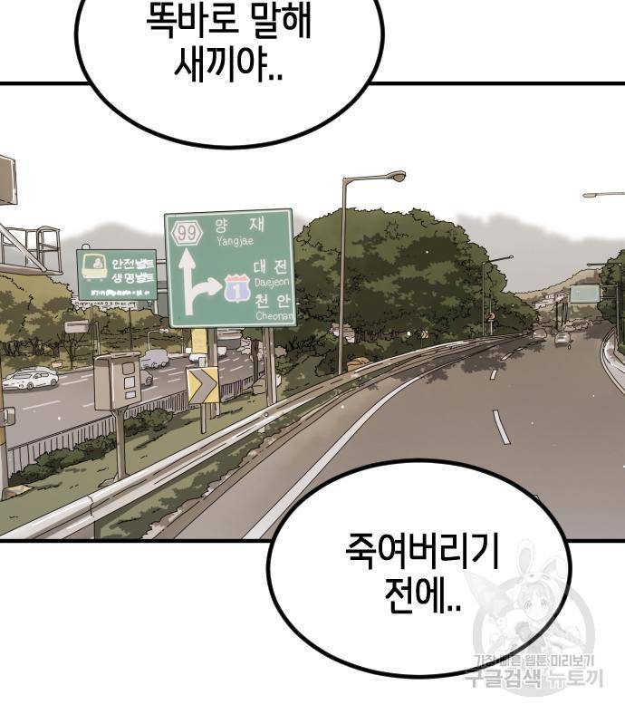 어느날 갑자기 서울은 66화 63