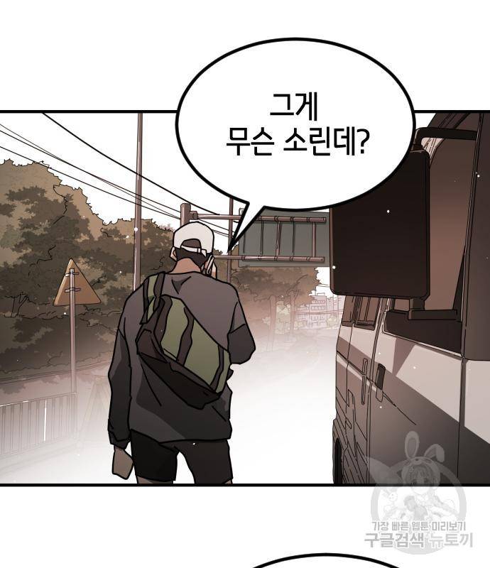 어느날 갑자기 서울은 66화 64