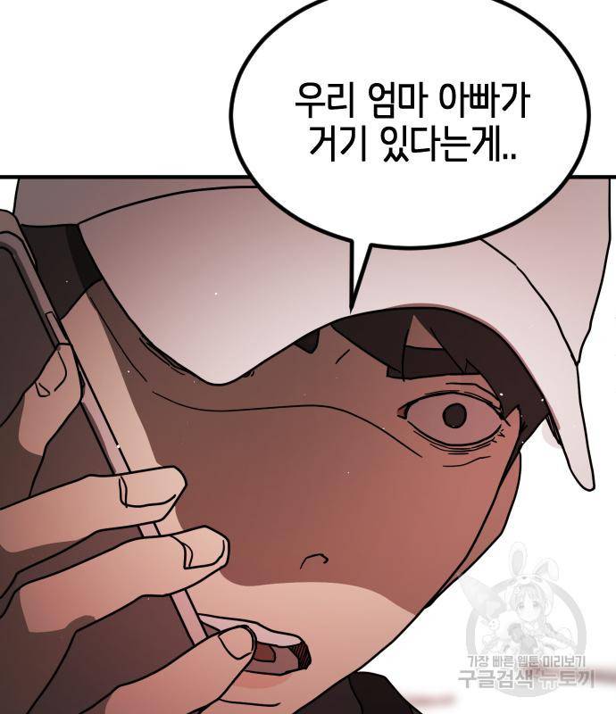 어느날 갑자기 서울은 66화 65