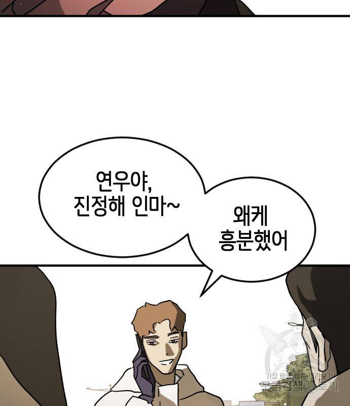 어느날 갑자기 서울은 66화 66