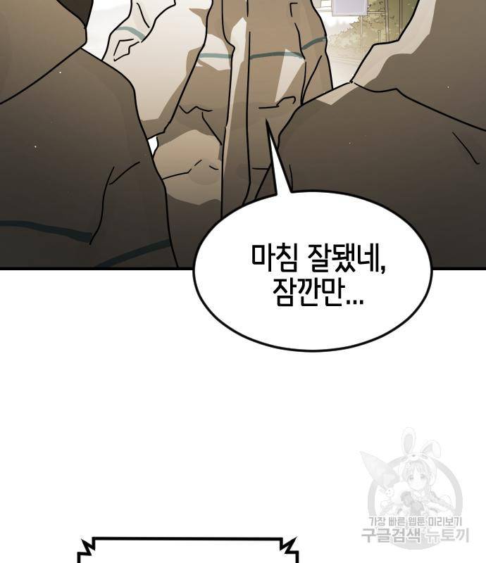 어느날 갑자기 서울은 66화 67