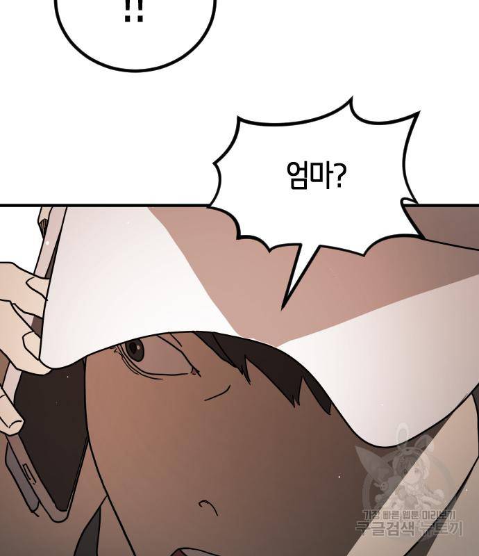 어느날 갑자기 서울은 66화 69