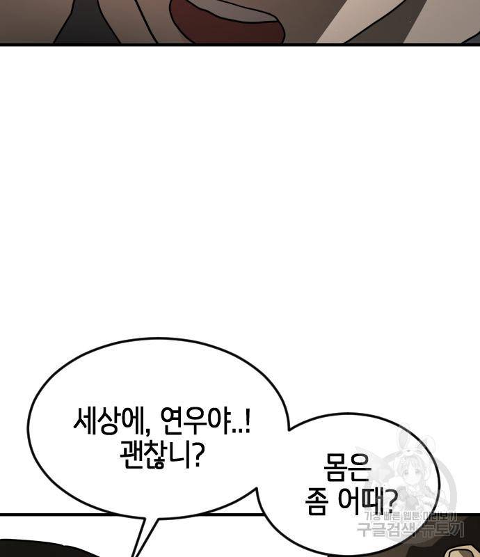어느날 갑자기 서울은 66화 70