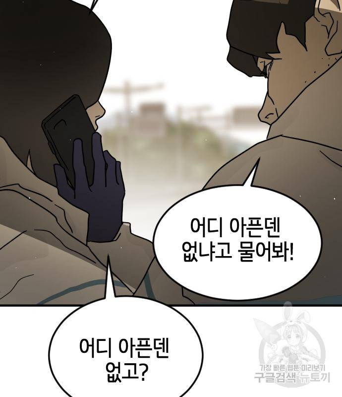 어느날 갑자기 서울은 66화 71
