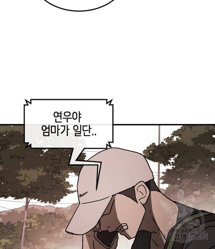 어느날 갑자기 서울은 66화 72