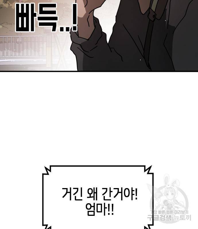 어느날 갑자기 서울은 66화 73