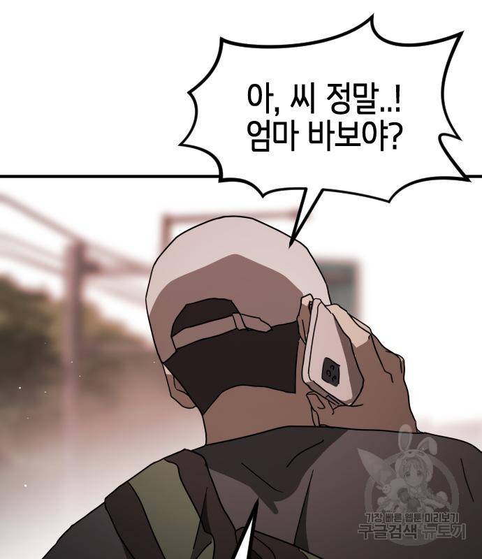 어느날 갑자기 서울은 66화 75