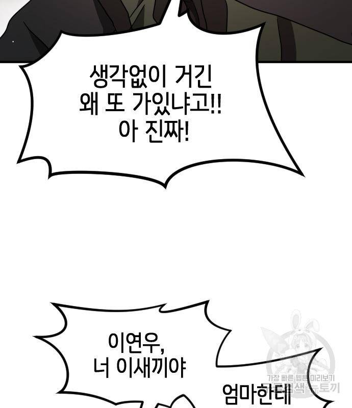 어느날 갑자기 서울은 66화 76