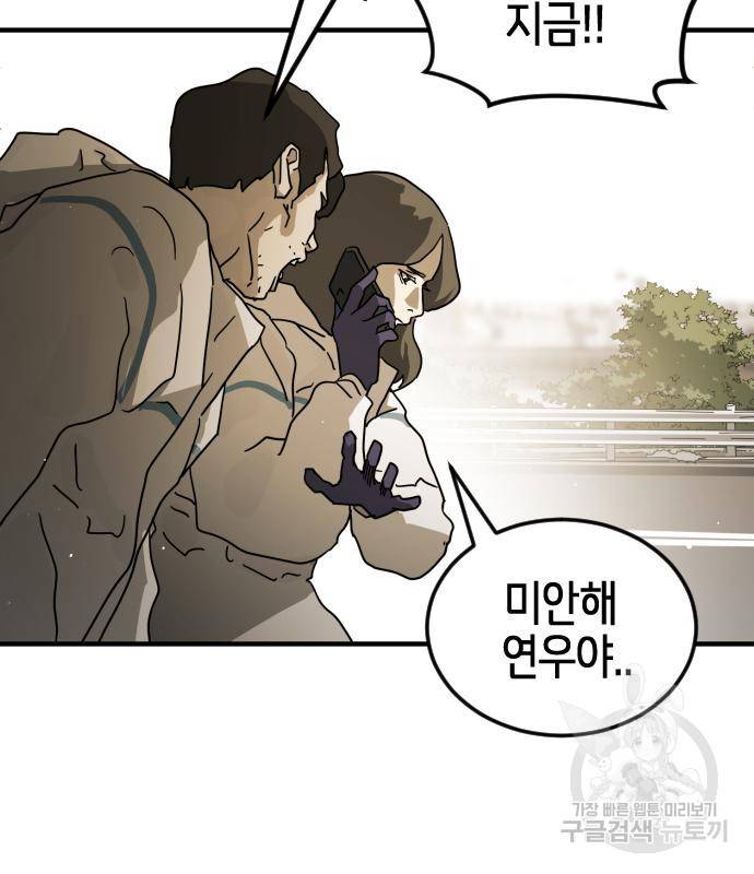 어느날 갑자기 서울은 66화 77