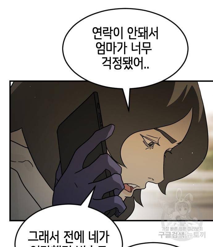 어느날 갑자기 서울은 66화 78