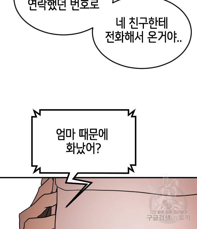 어느날 갑자기 서울은 66화 79