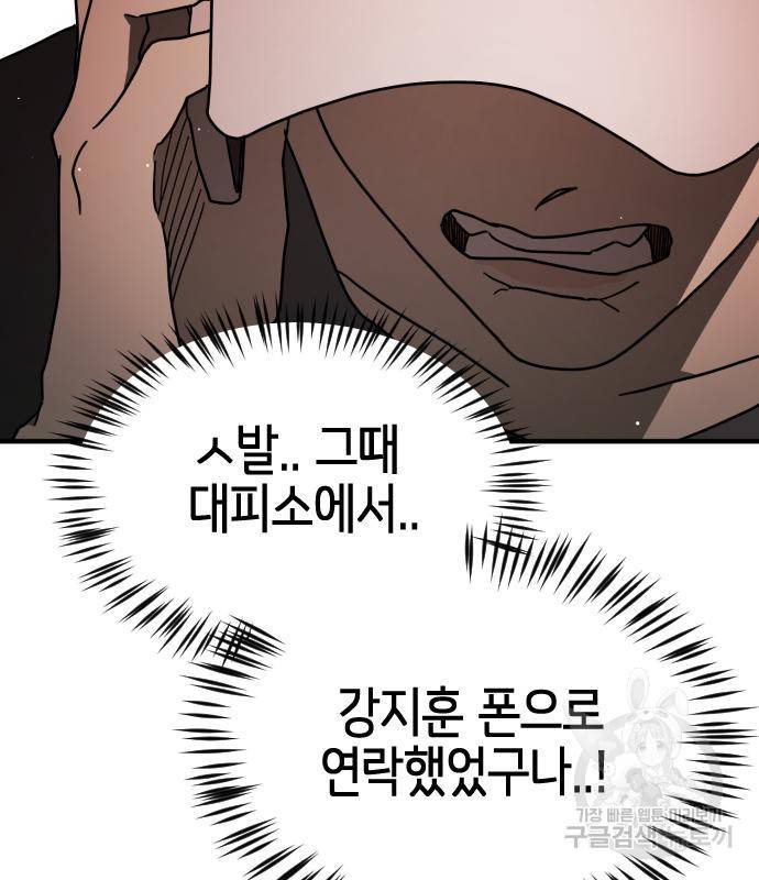 어느날 갑자기 서울은 66화 80