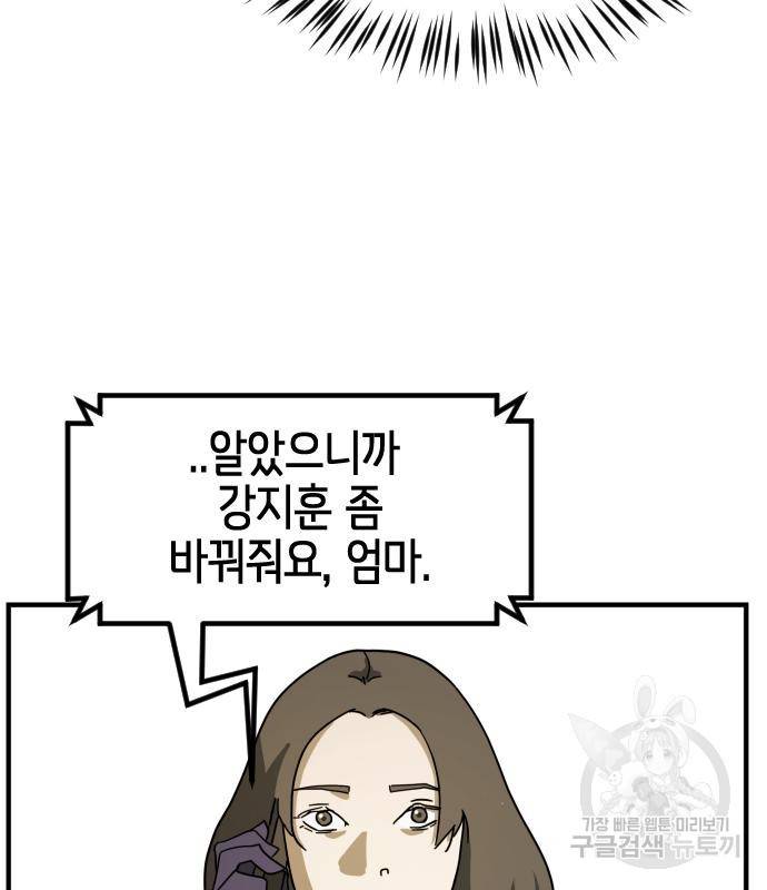 어느날 갑자기 서울은 66화 81