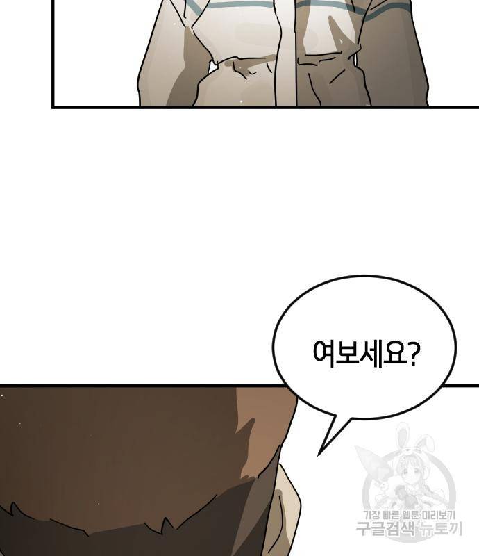 어느날 갑자기 서울은 66화 83