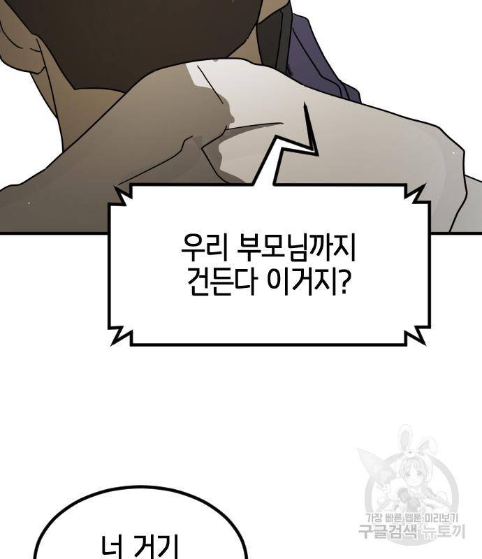 어느날 갑자기 서울은 66화 84