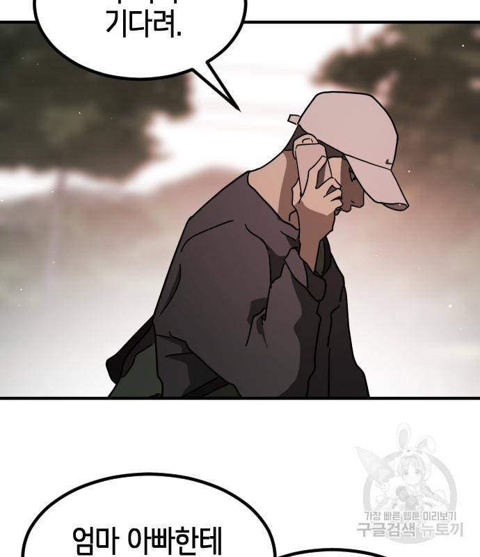 어느날 갑자기 서울은 66화 85