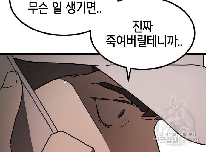 어느날 갑자기 서울은 66화 86