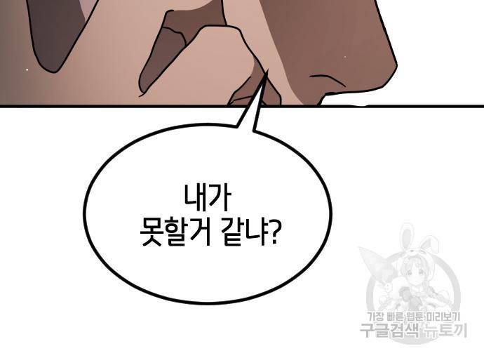 어느날 갑자기 서울은 66화 87