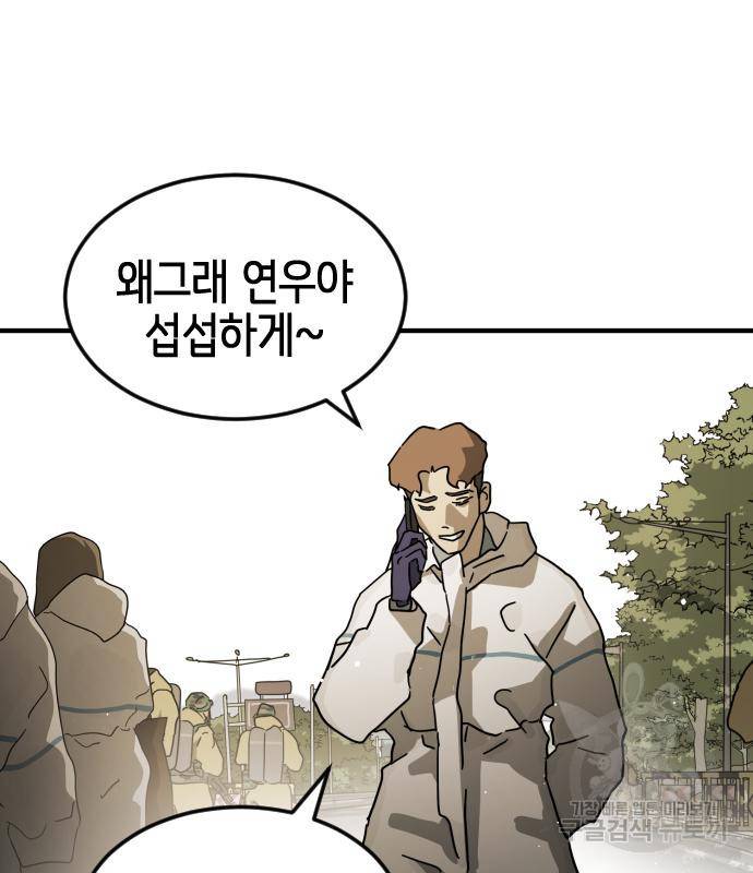 어느날 갑자기 서울은 66화 88