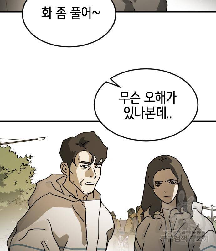 어느날 갑자기 서울은 66화 89