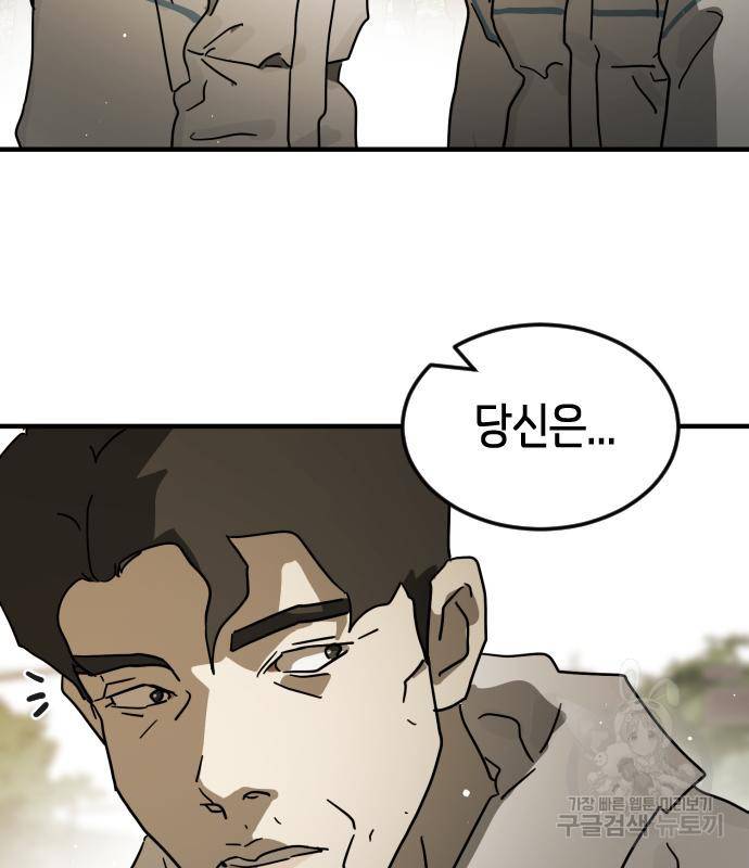 어느날 갑자기 서울은 66화 90