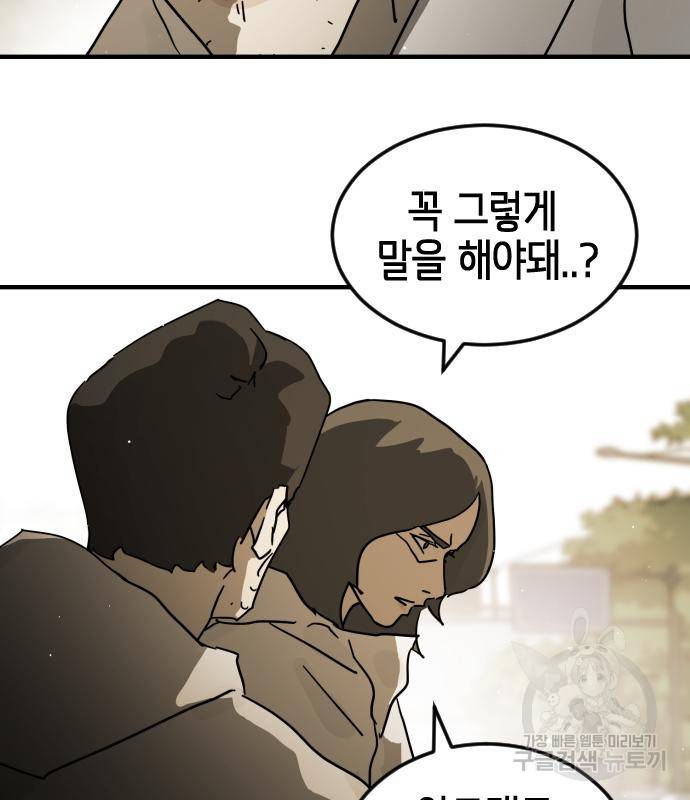 어느날 갑자기 서울은 66화 91