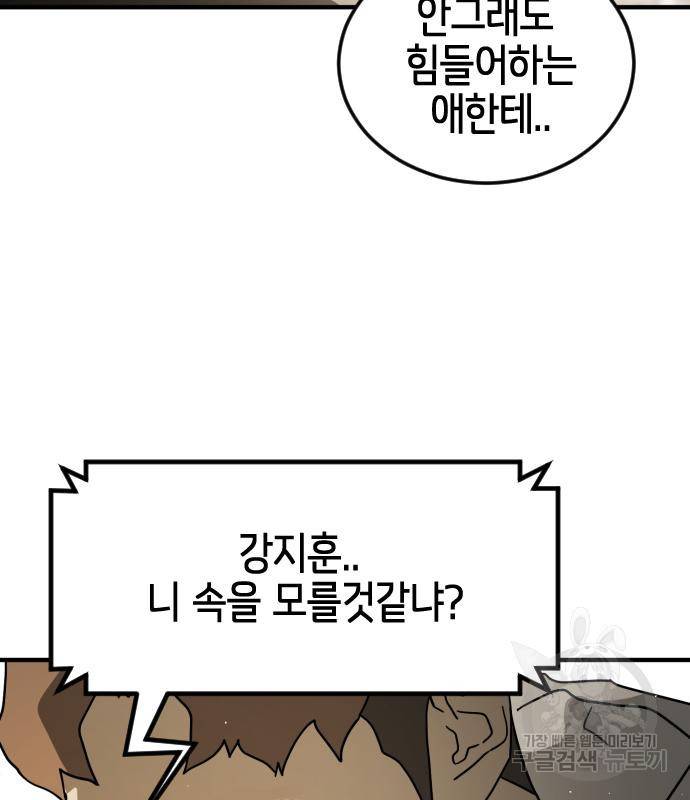 어느날 갑자기 서울은 66화 92