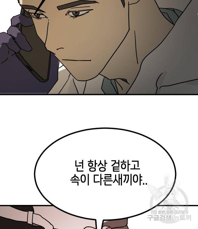 어느날 갑자기 서울은 66화 93