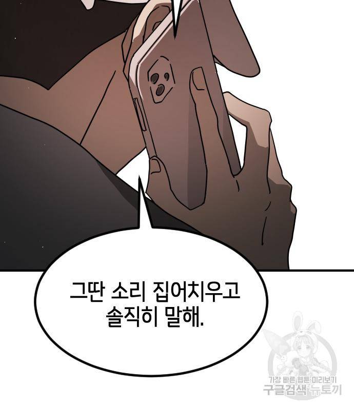 어느날 갑자기 서울은 66화 94