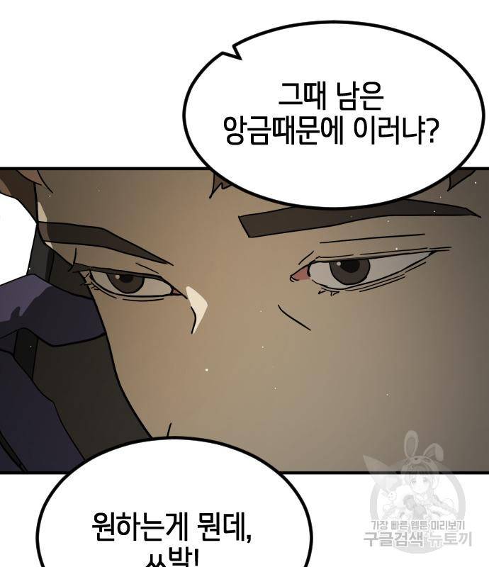 어느날 갑자기 서울은 66화 95