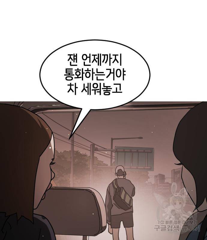어느날 갑자기 서울은 66화 97