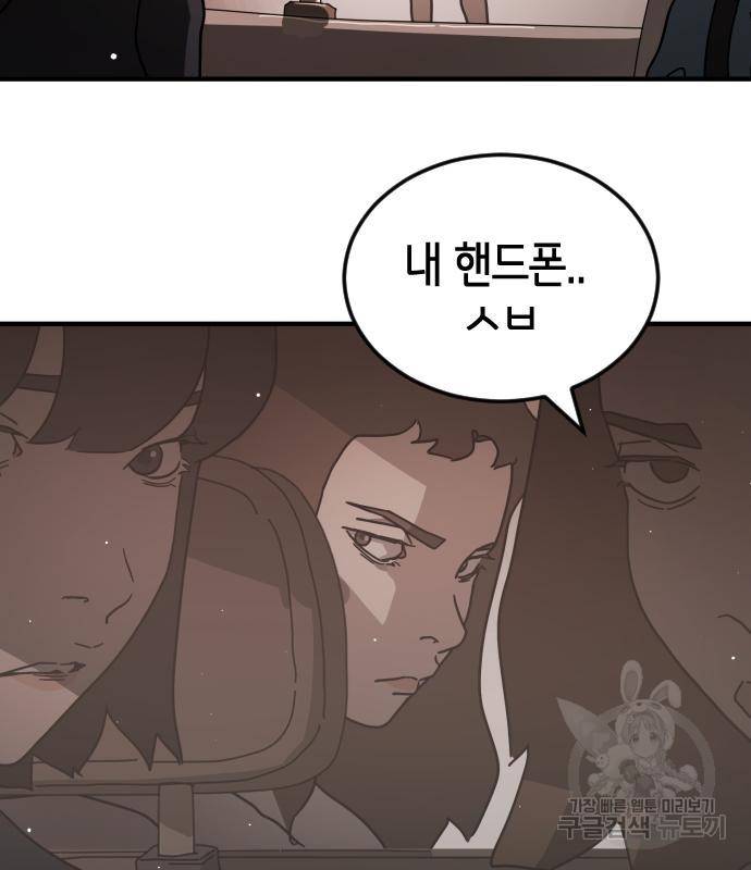 어느날 갑자기 서울은 66화 98