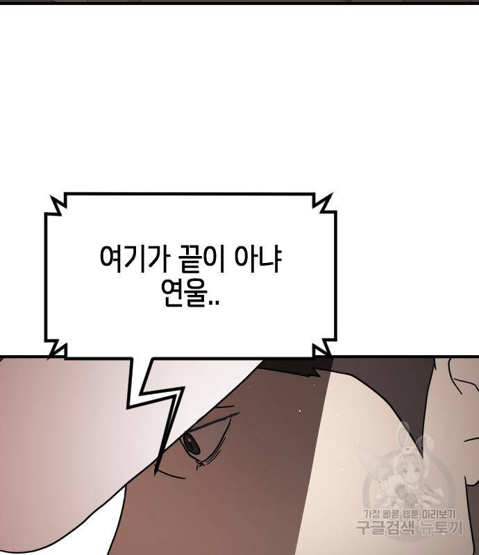 어느날 갑자기 서울은 66화 99