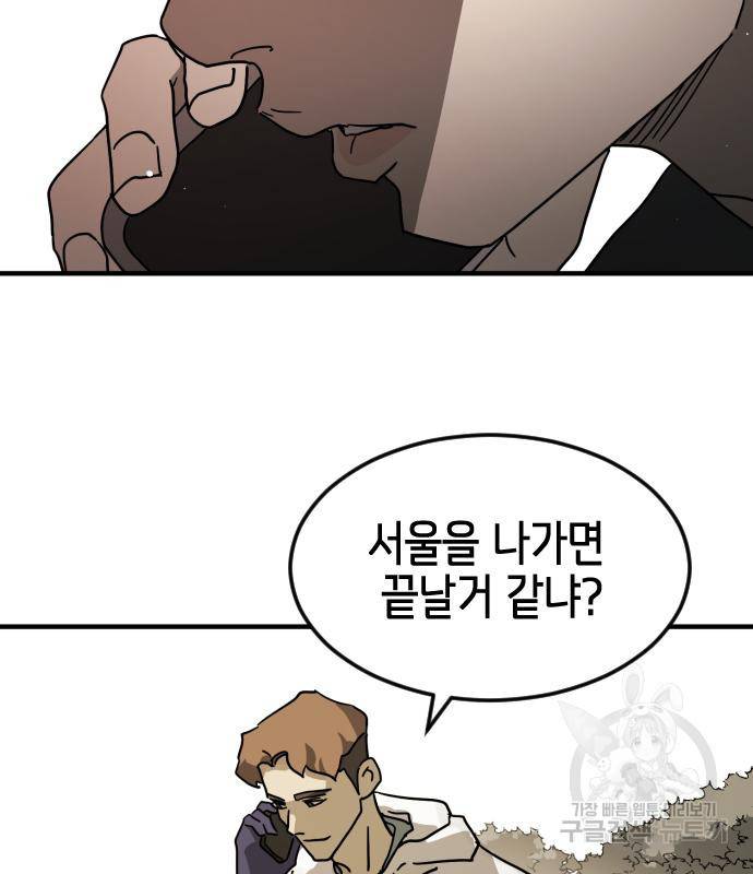 어느날 갑자기 서울은 66화 100