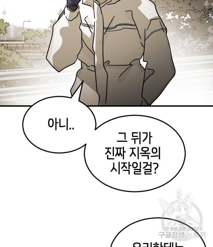 어느날 갑자기 서울은 66화 101