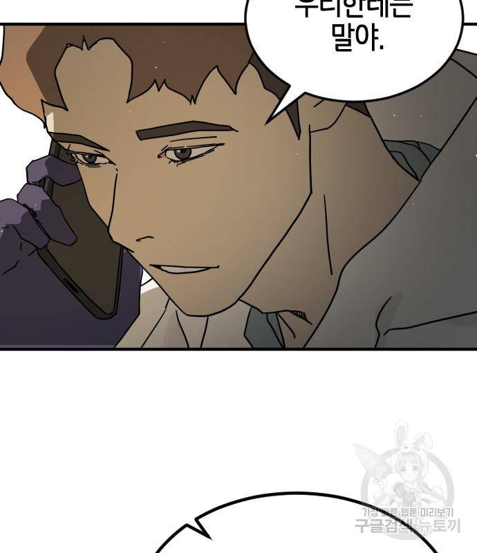 어느날 갑자기 서울은 66화 102