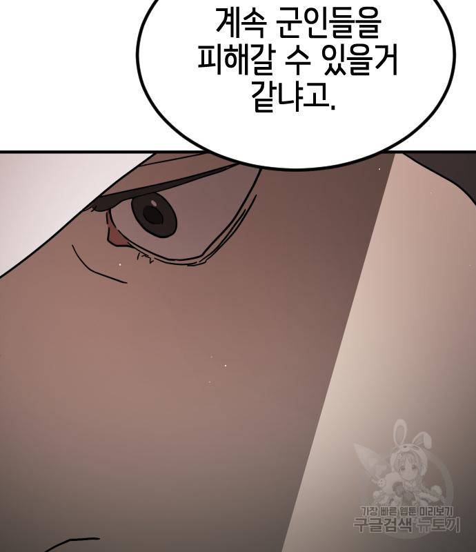 어느날 갑자기 서울은 66화 103