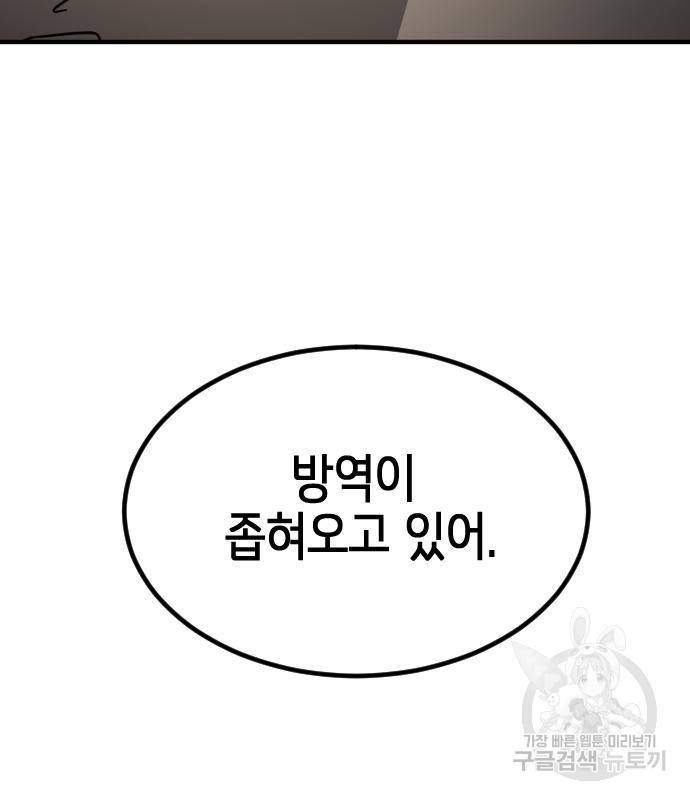 어느날 갑자기 서울은 66화 104
