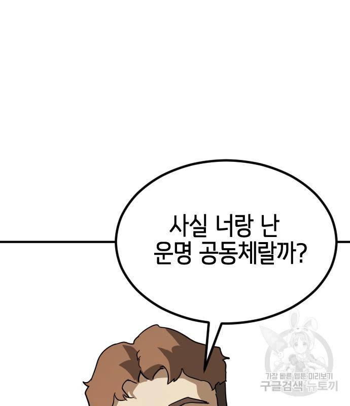 어느날 갑자기 서울은 66화 105