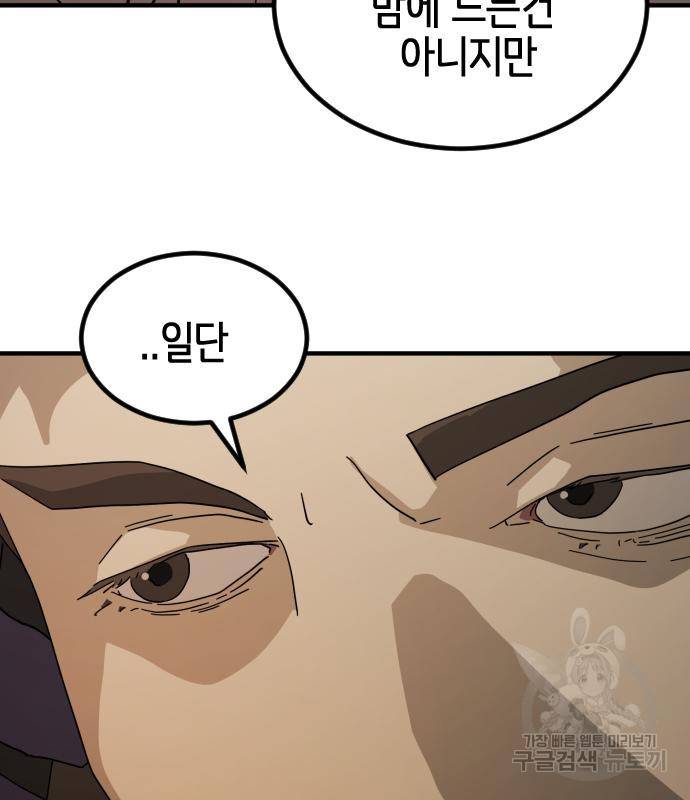 어느날 갑자기 서울은 66화 107