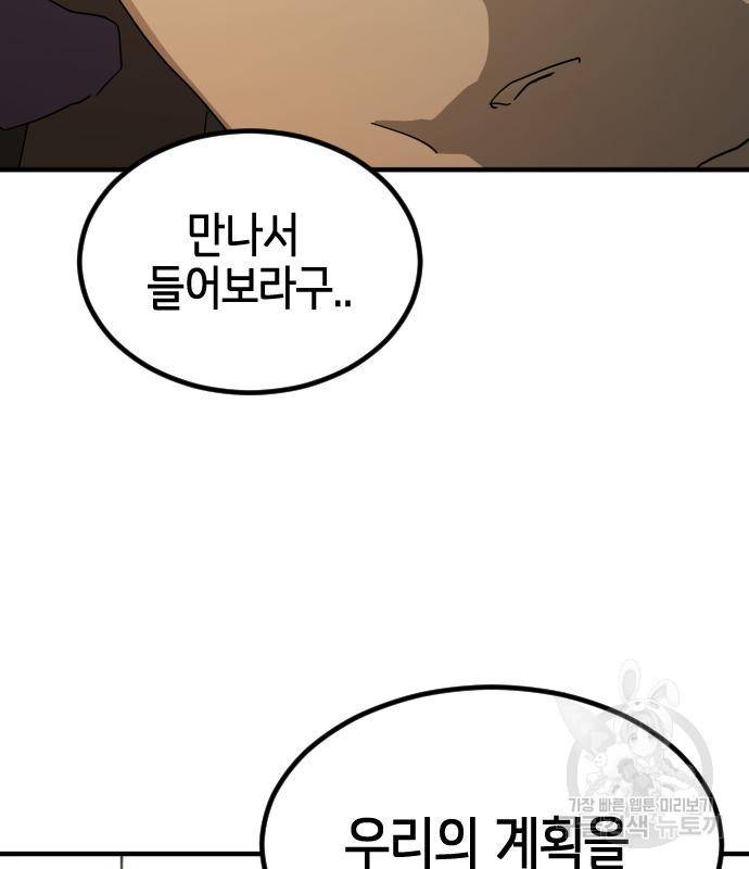 어느날 갑자기 서울은 66화 108