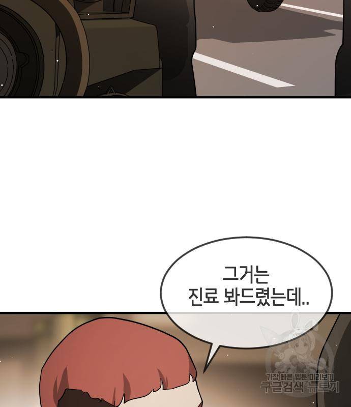 어느날 갑자기 서울은 66화 112