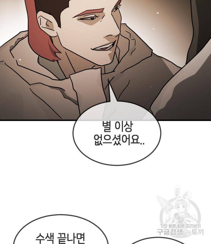 어느날 갑자기 서울은 66화 113