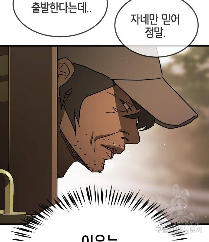 어느날 갑자기 서울은 66화 114