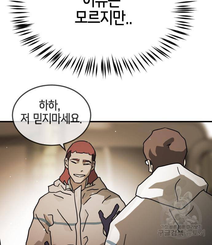 어느날 갑자기 서울은 66화 115