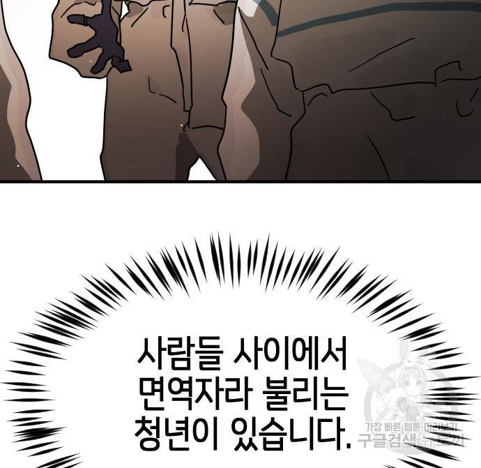 어느날 갑자기 서울은 66화 116