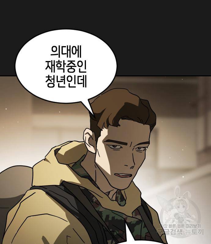 어느날 갑자기 서울은 66화 118