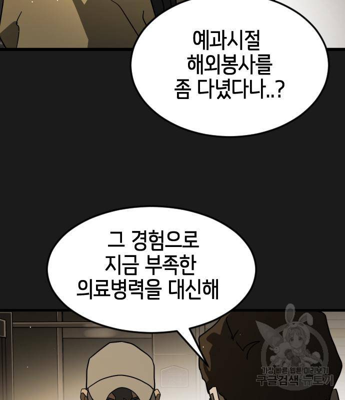 어느날 갑자기 서울은 66화 119