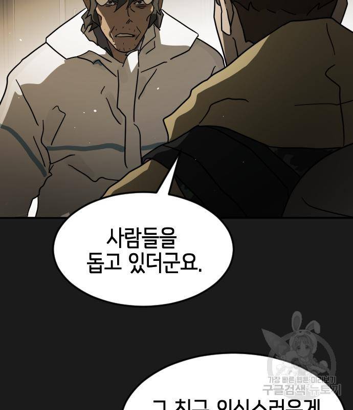 어느날 갑자기 서울은 66화 120