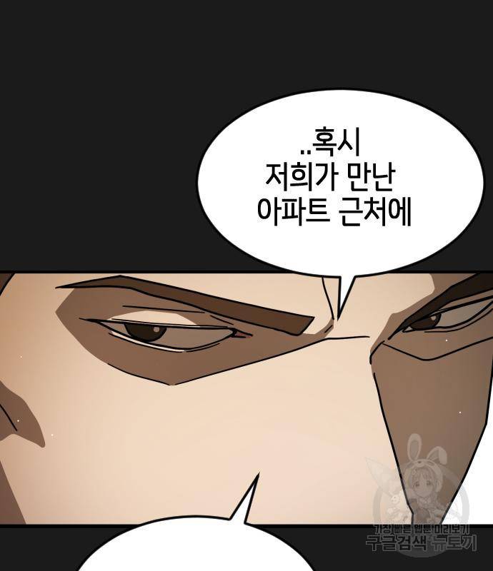 어느날 갑자기 서울은 66화 122